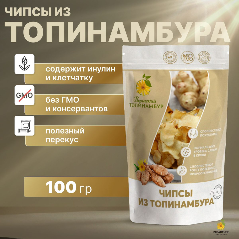 Чипсы из топинамбура 100гр. Топинамбур сушеный. Рязанские просторы ...