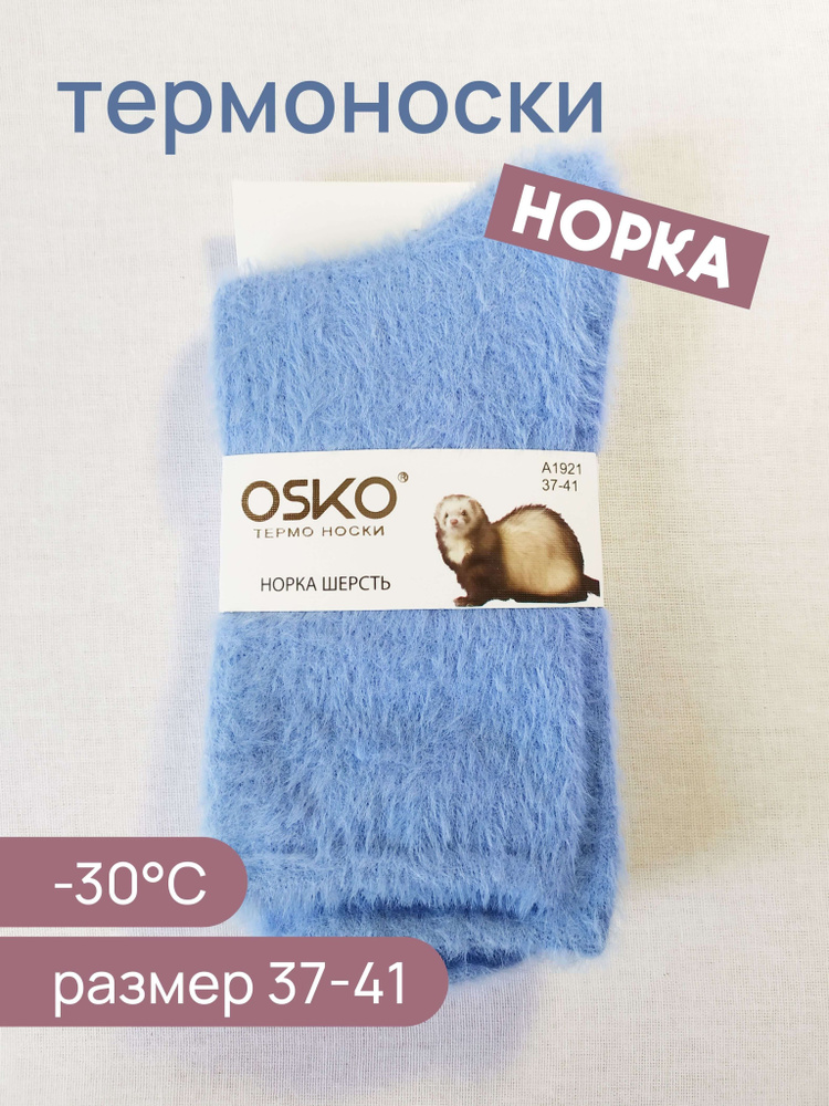 Носки Osko, 1 пара #1