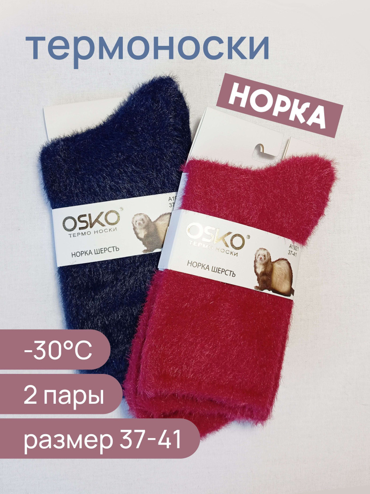 Носки Osko, 2 пары #1