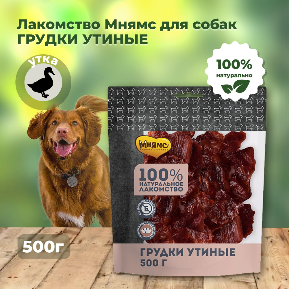 Лакомство Мнямс для собак Грудки утиные 500г #1