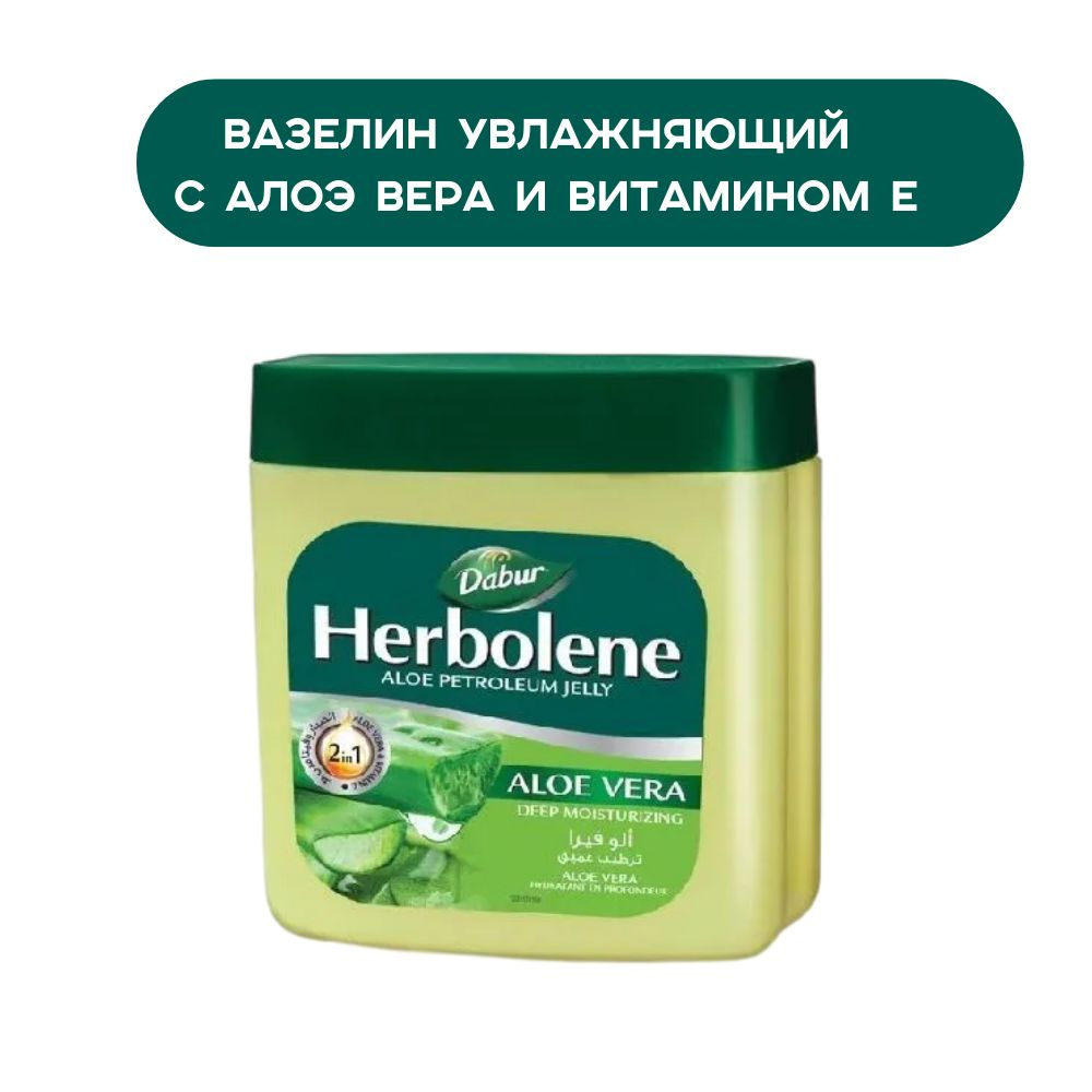 Dabur Herbolene Вазелин для кожи с соком Алоэ Вера и витамином Е 115 мл  #1