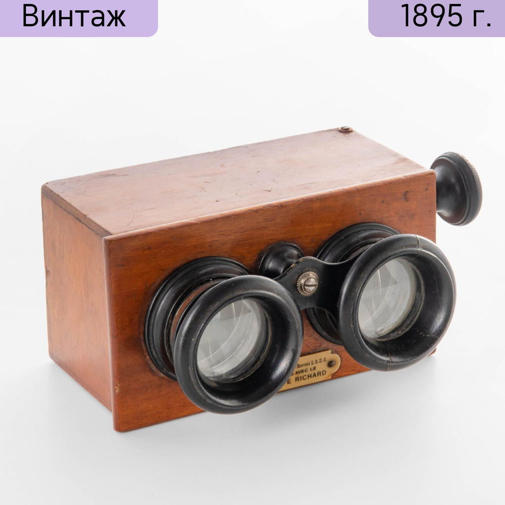 Стереоскоп винтажный VERASCOPE RICHARD, дерево, стекло, пластик, Richard Freres RF, Франция, 1880-1910 #1