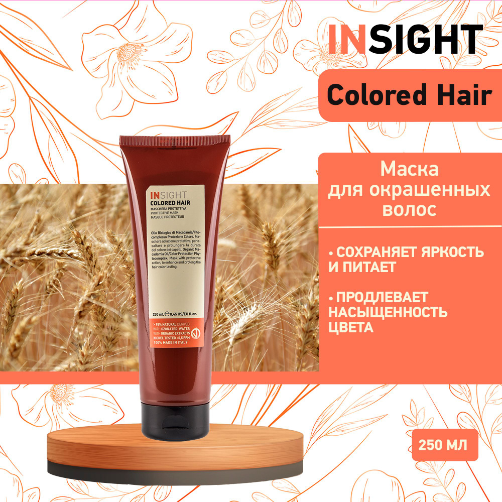 INSIGHT Защитная маска для окрашенных волос Insight Colored Hair, 250 мл  #1