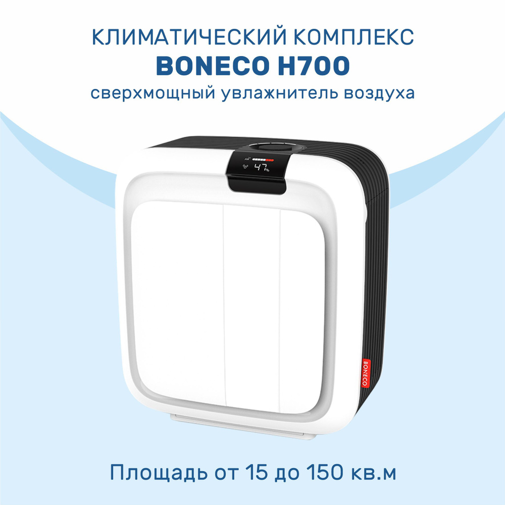 Климатический комплекс Boneco H700 #1