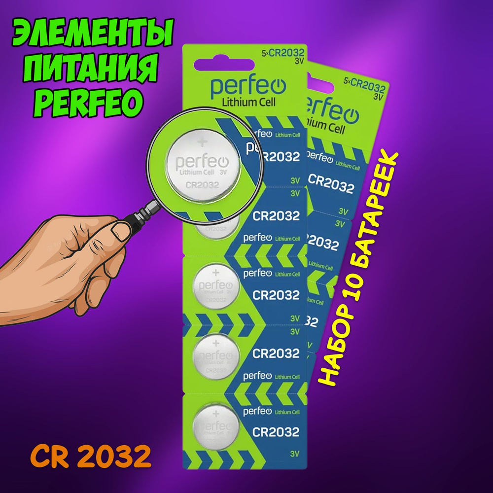 Батарейка алкалиновая Perfeo, тип CR2032 блистер, 10шт #1