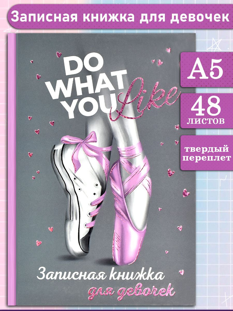 Феникс+ Записная книжка A5 (14.8 × 21 см), листов: 48 #1