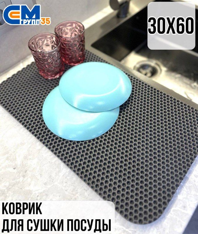 Коврик для сушки посуды, 30х60 см #1