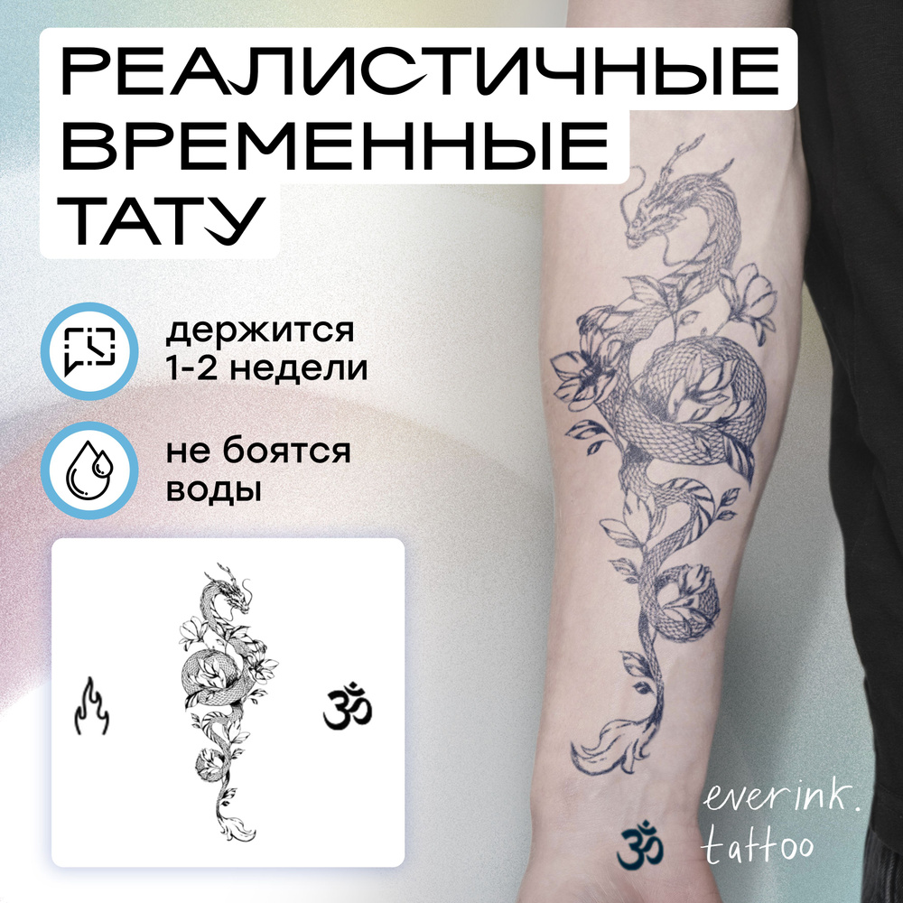 Everink набор временных татуировок "dragon energy" , 3 шт. #1