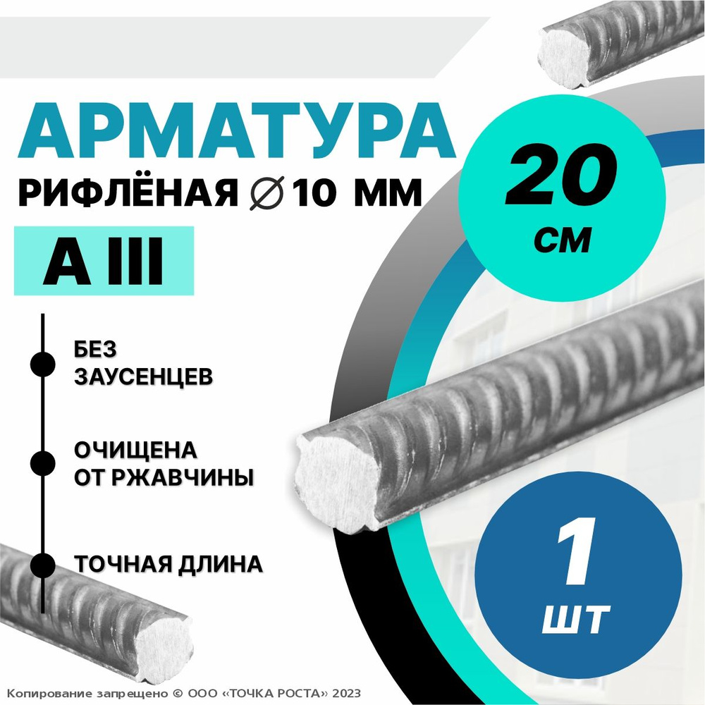 Арматура Alll 10 мм #1