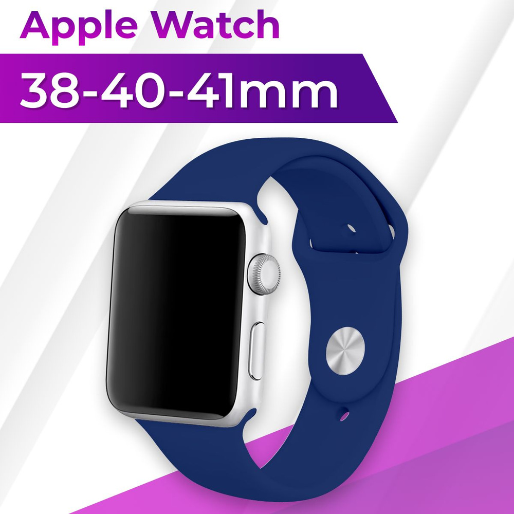 Силиконовый ремешок для Apple Watch series 1-9 SE, SE 2 38-40-41 mm / Спортивный ремешок браслет для #1