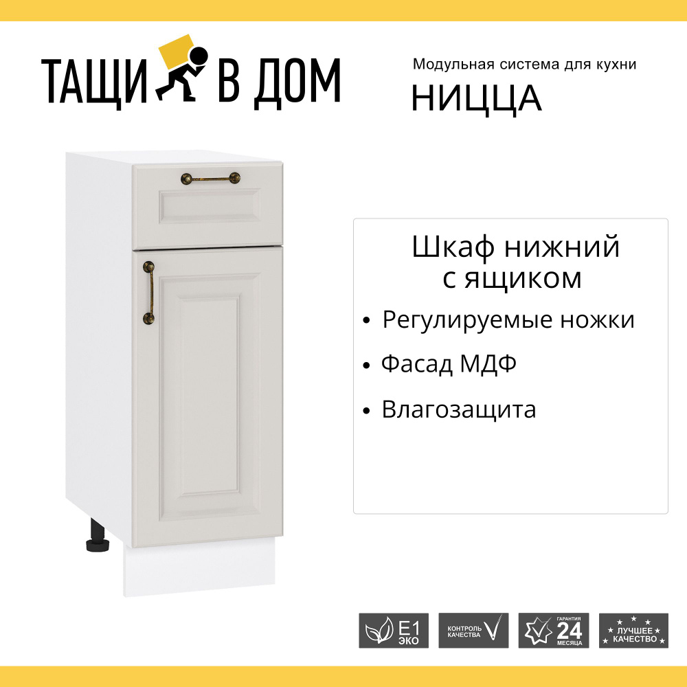 Кухонный модуль напольная тумба Сурская мебель Ницца 30x47,8x81,6 см с 1-ой дверью и ящиком, 1 шт.  #1