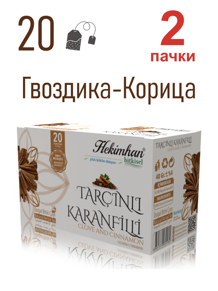 HEKIMHAN BITKISEL Корица с гвоздикой 20 пакетиков (TARCIN KARANFIL CAYI) 2 пачки  #1