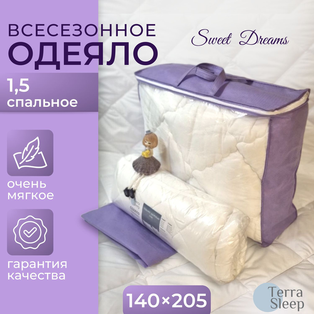 Одеяло Sweet Dreams, 1,5 спальное 140х205 см, подарочная упаковка в комплекте, облегченное, гипоаллергенный #1