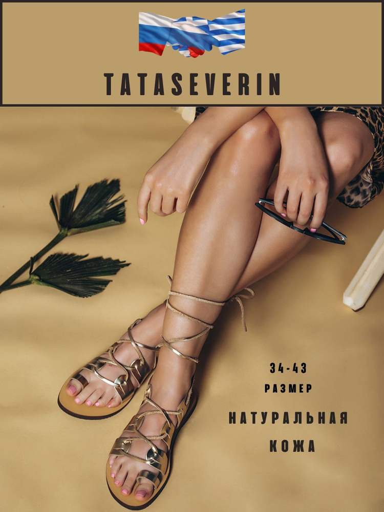 Сандалии TATASEVERIN #1