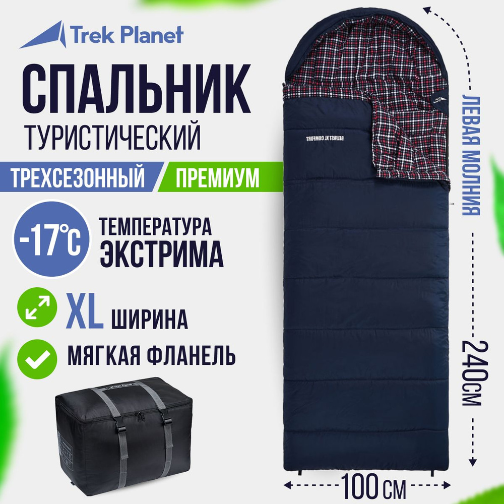 Спальник туристический/Спальный мешок TREK PLANET Belfast XL Comfort, зимний широкий с фланелью, левая #1