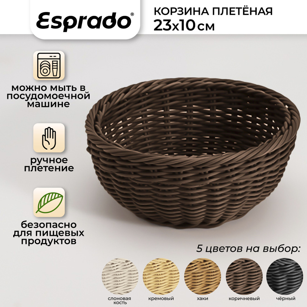 Плетеная корзинка 23x10см, коричневый цвет, Costura Esprado #1