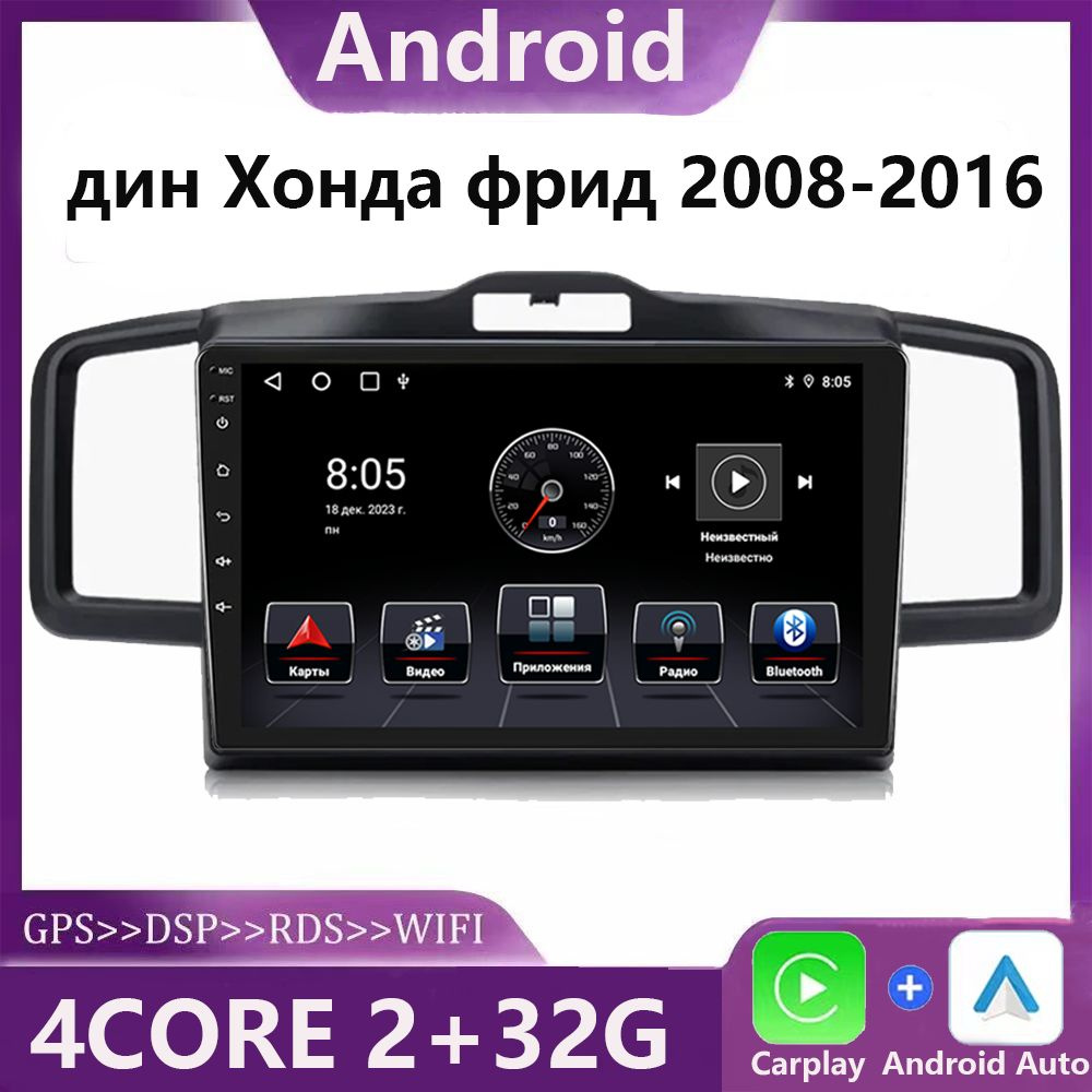 Магнитола автомобильная для Хонда Фрид Спайк (Honda Freed 1 Spike ...