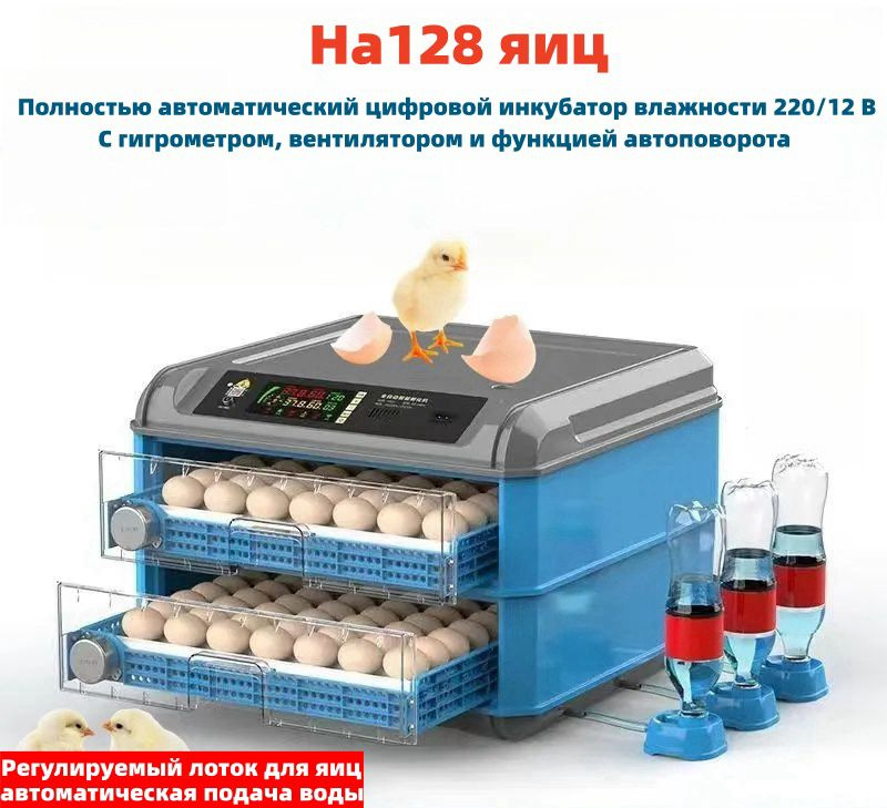 Полностью автоматический цифровой инкубатор влажности на 128 яиц с ...