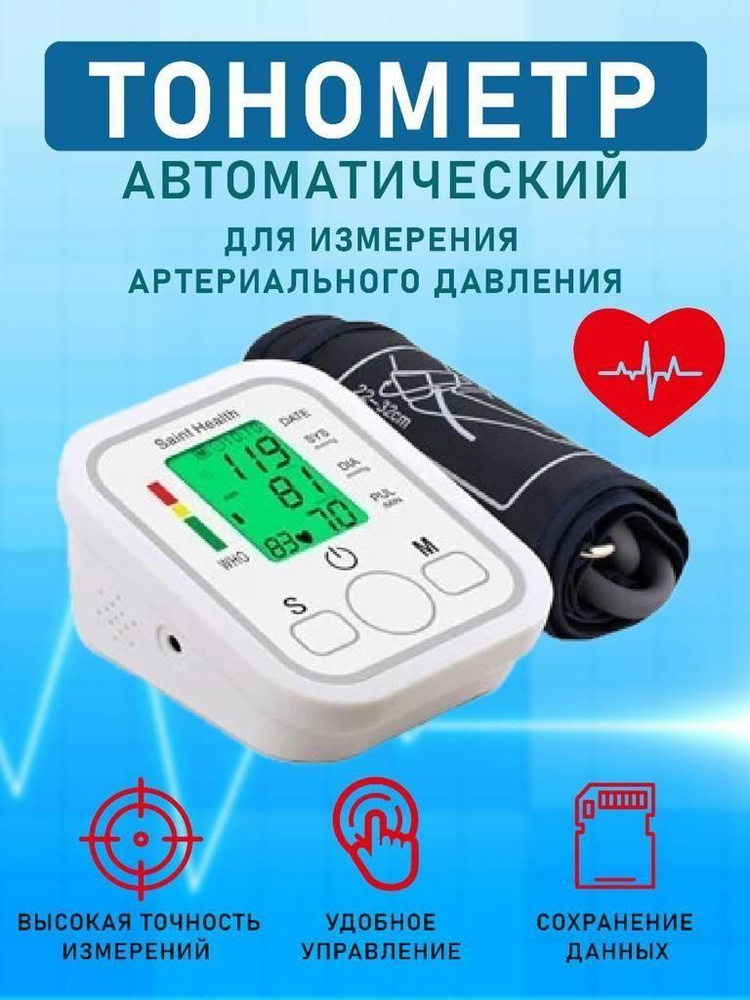 Аппарат для измерения давления и пульса электронный индикатор аритмии ...