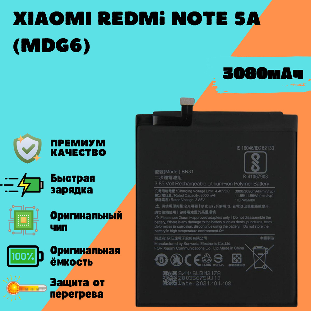 Аккумулятор для Xiaomi Redmi Note 5A (MDG6) (BN31) (Premium) #1