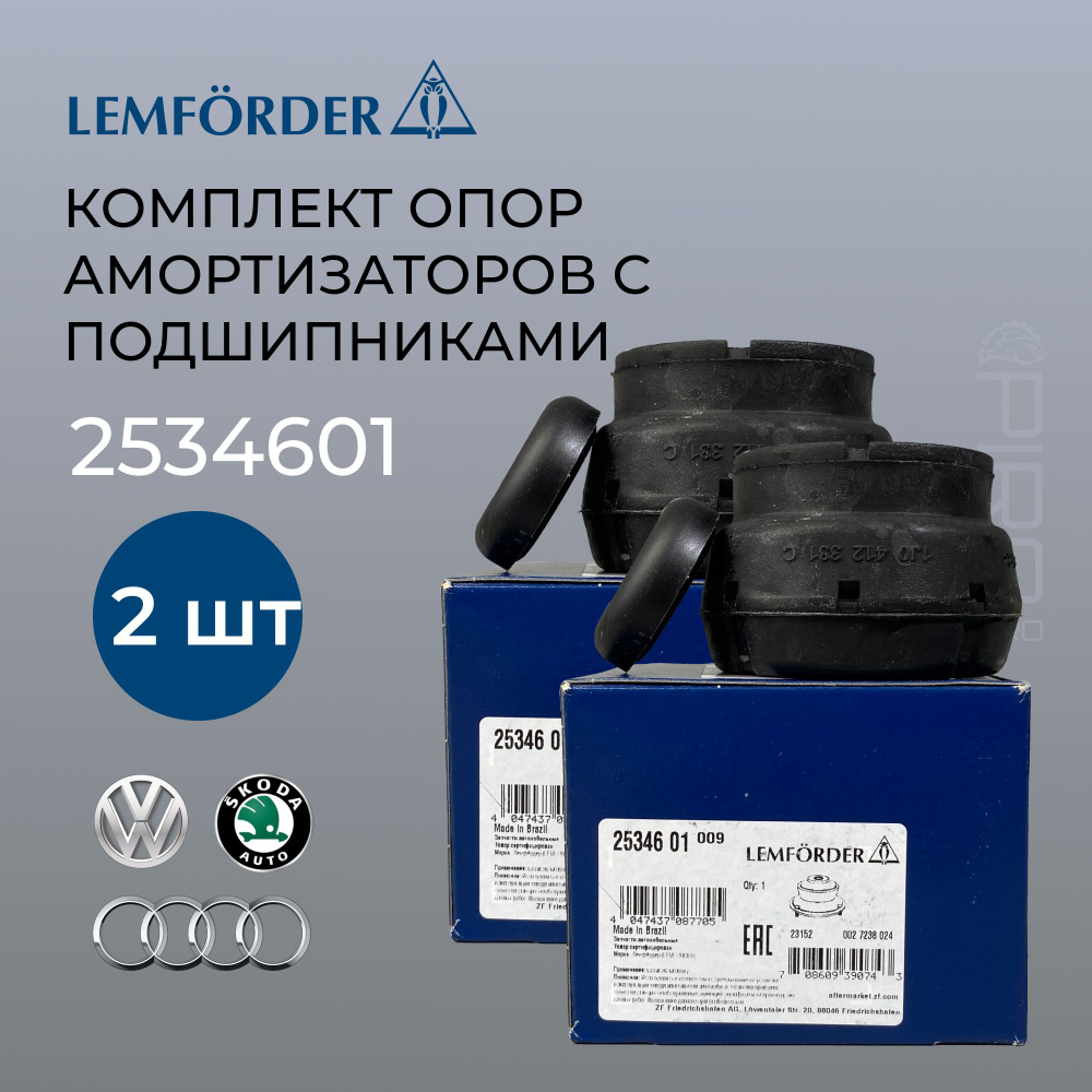 Комплект (2шт.) опор амортизаторов с подшипниками LEMFORDER 2534601 ...