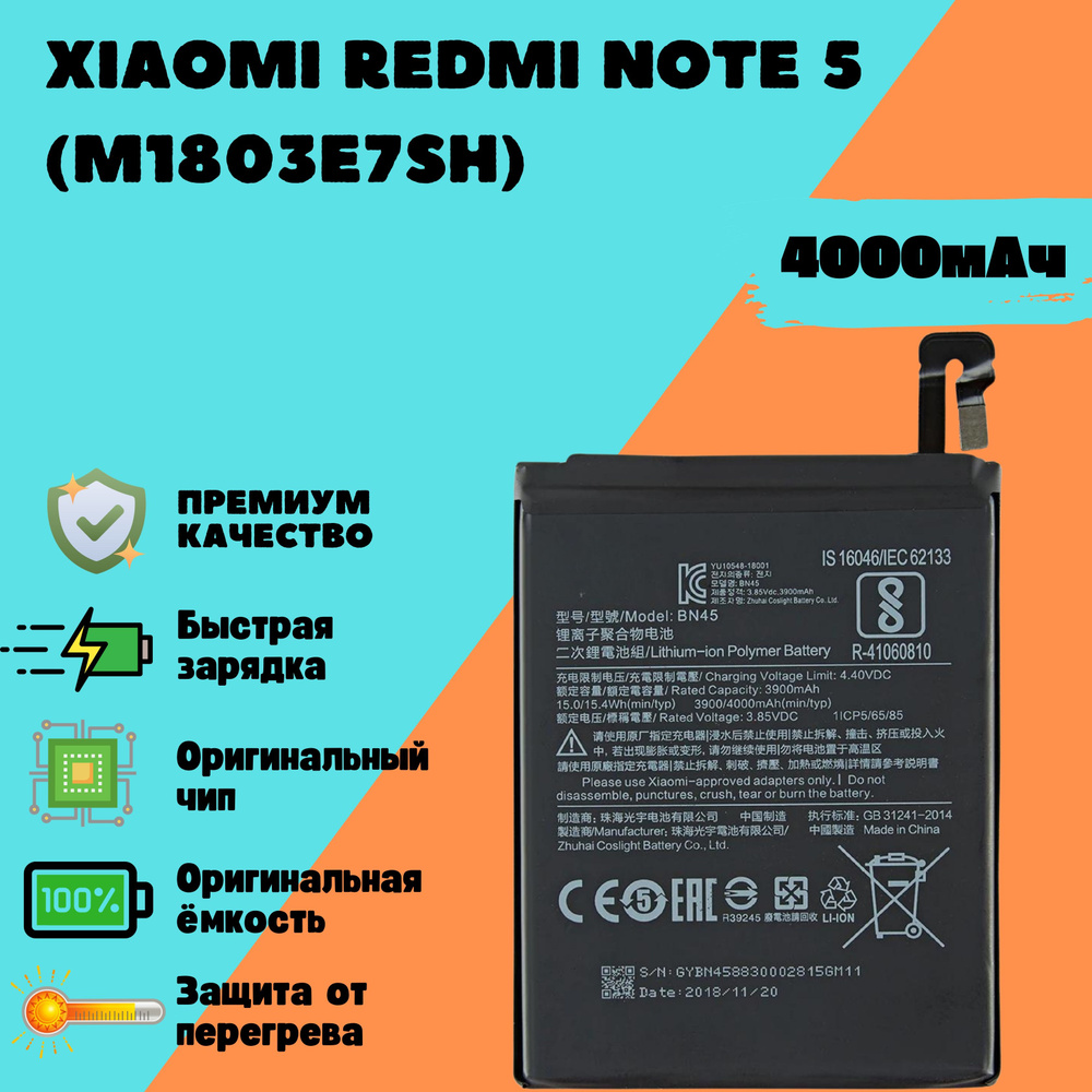 Аккумулятор для Xiaomi Redmi Note 5 (M1803E7SH) (BN45) (Premium) #1