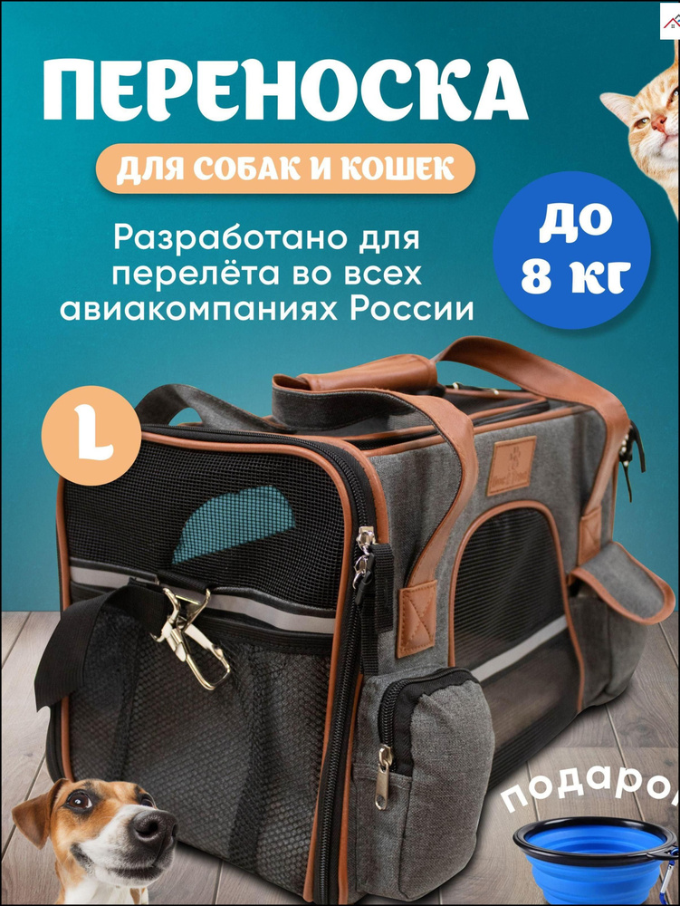 Переноска для кошек, для собак / Сумка для мелких и средних пород ...