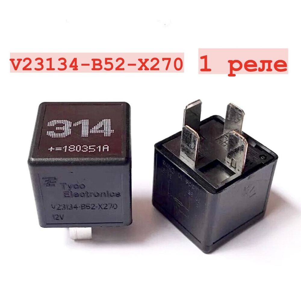 Реле LADA Vesta/Granta V23134-B52-X270 - TYCO ELECTRONICS арт. 314 ...