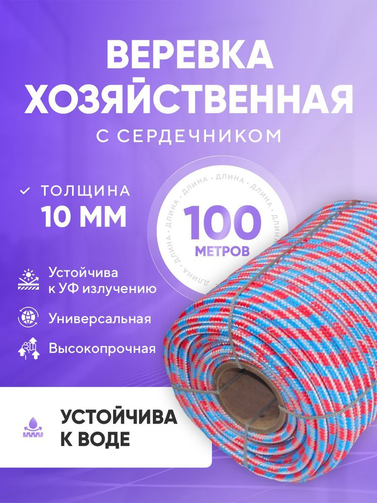 Сигма Веревка бельевая полипропиленовая, 100 м #1