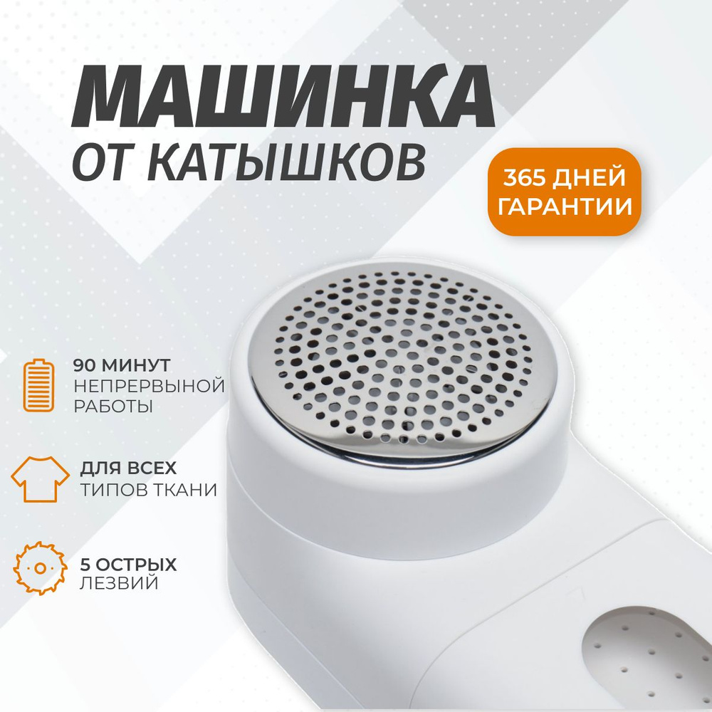 Миниклинер Машинка от катышек на одежде электрическая - купить по ...