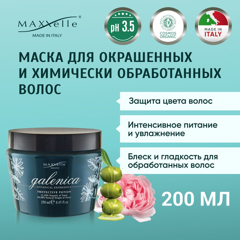 MAXXelle Маска для волос, 250 мл  #1