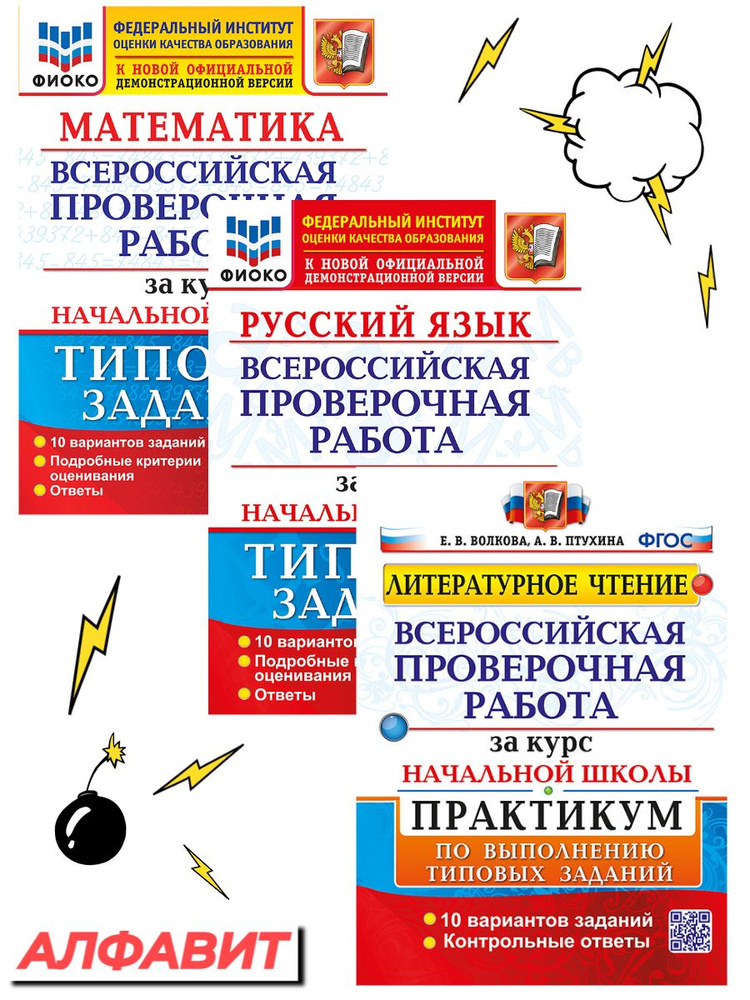 ВПР за курс начальной школы Русский язык Математика Литература | Волкова Е. В.  #1