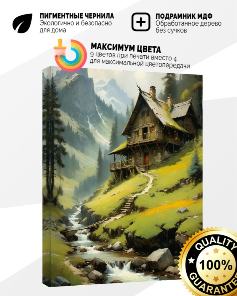 Картина на холсте 30x40 Домик в лесу #1