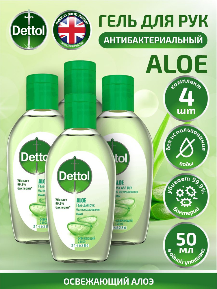 Антибактериальный гель для рук Dettol Освежающий с алоэ 50 мл. х 4 шт.  #1