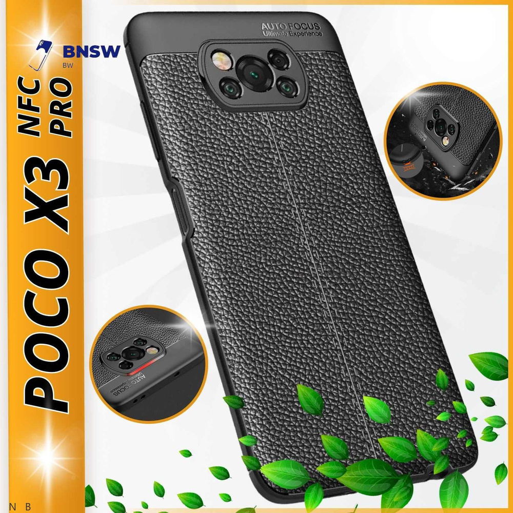 Чехол для Xiaomi POCO X3 NFC и POCO X3 PRO / Противоударный Текстурный ...