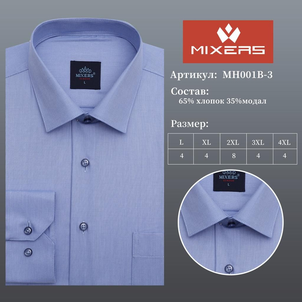 Рубашка MIXERS #1