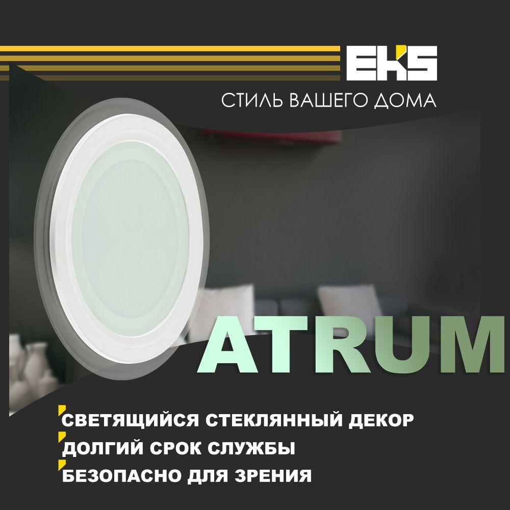 EKS Встраиваемый светильник, LED, 12 Вт #1