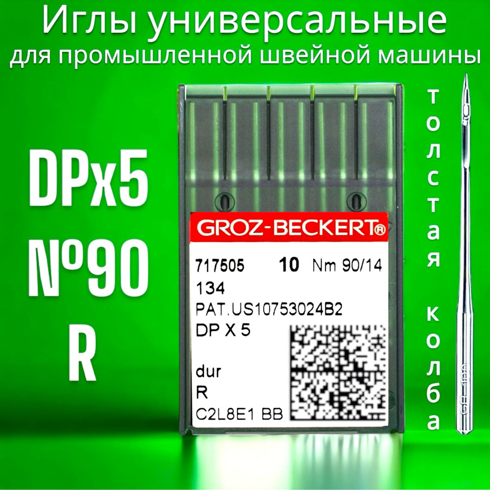 Игла DPx5 (134) для промышленной швейной машины / Groz-beckert №90 #1