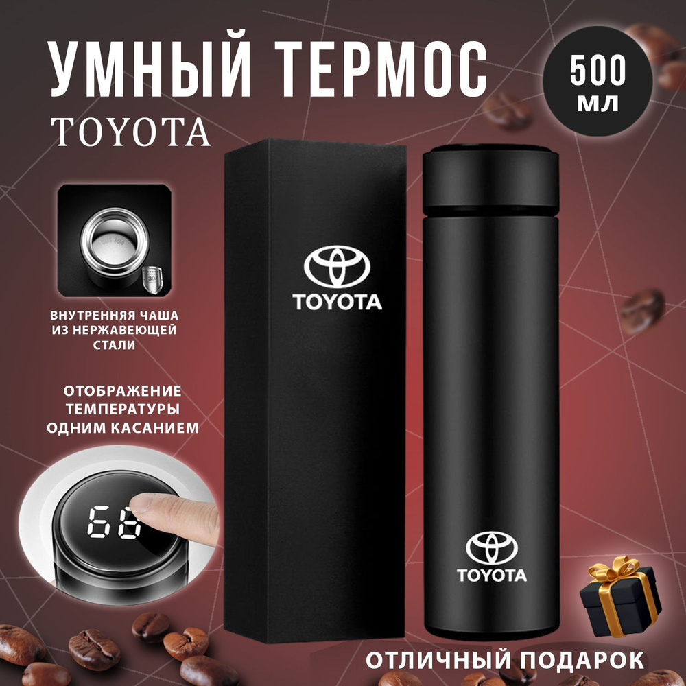 Термос OLED-дисплей, С ситечком, С термометром "Toyota", 0.5 л #1