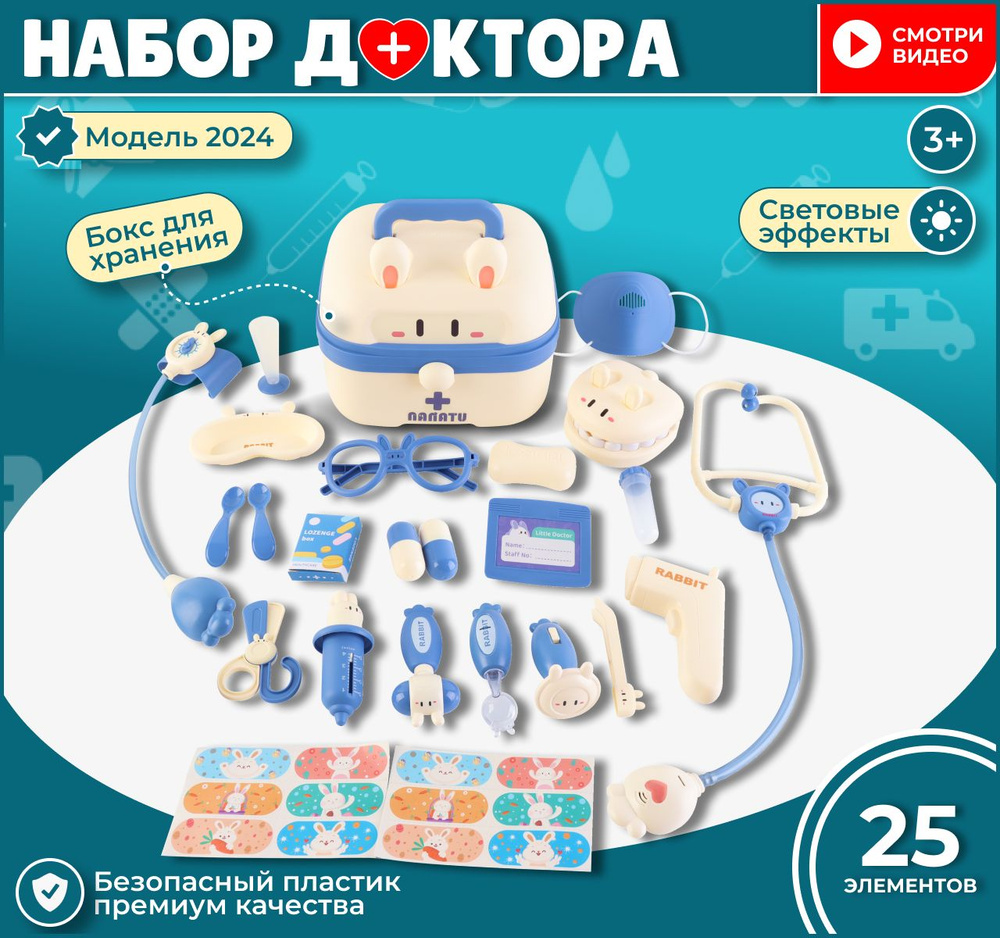 Игровой набор доктора детский с медицинскими инструментами врача 25 предметов синий  #1