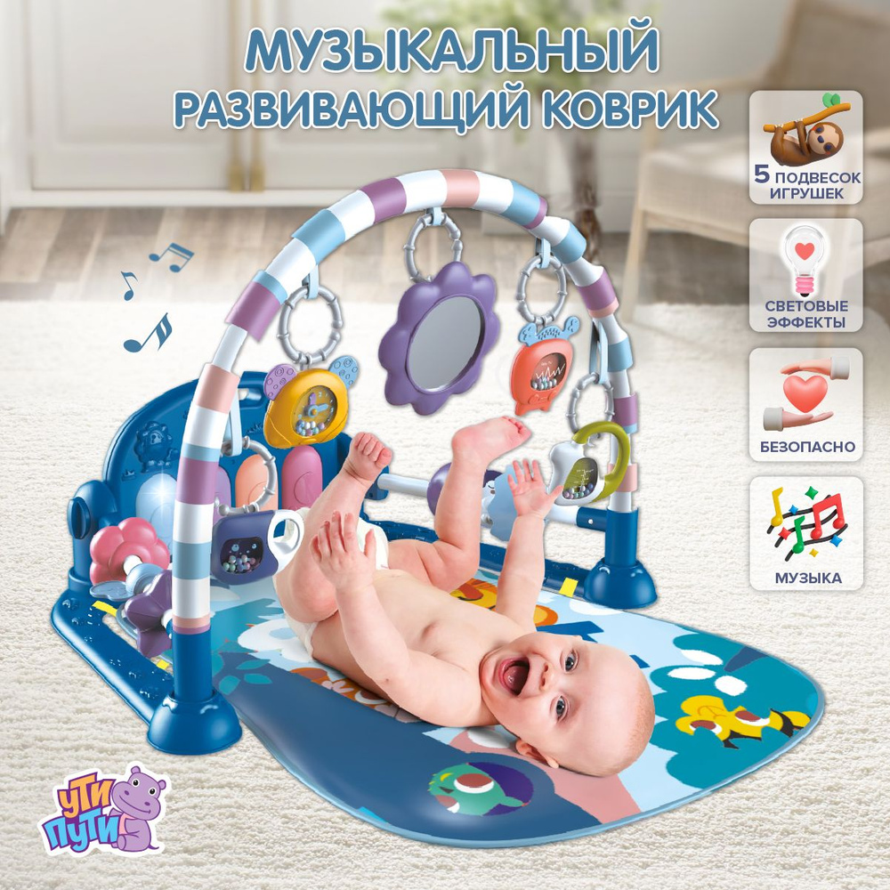 Развивающий игровой коврик для новорожденных, Ути Пути / Дуга с игрушками для малышей / Подвесные погремушки #1