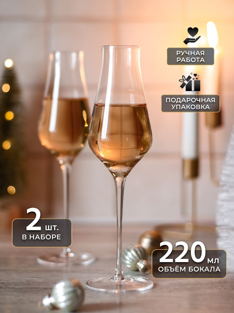 REYER Набор бокалов тюльпан для белого вина, для шампанского, 220 мл, 2 шт  #1