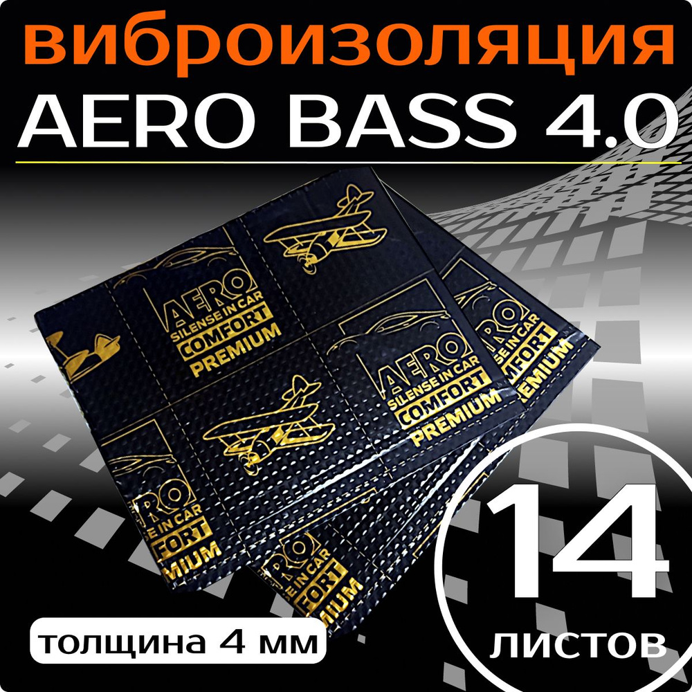 Шумоизоляция для автомобиля AERO BASS 4.0 - 14 листов #1