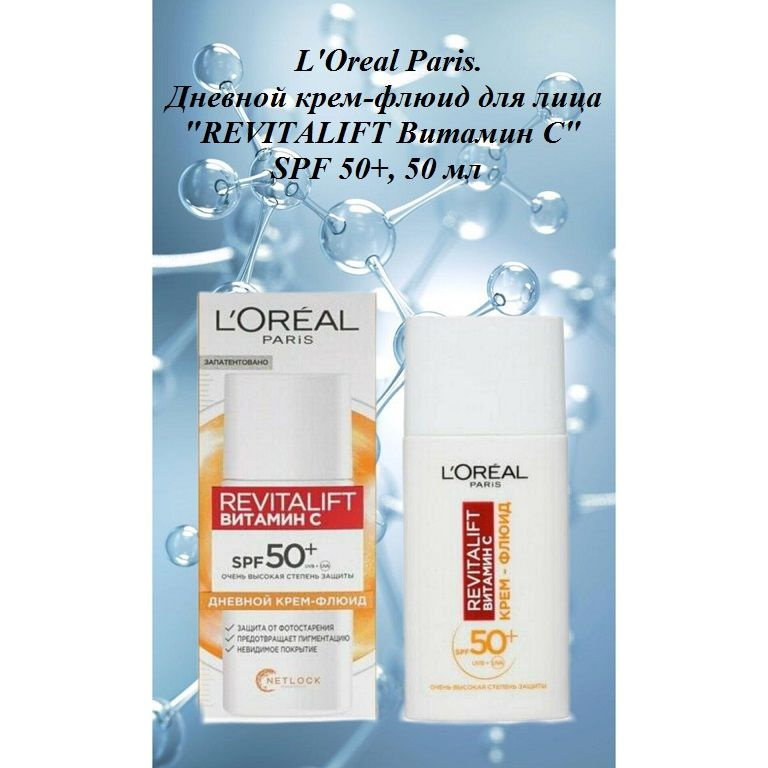 L'Oreal Paris. Дневной крем-флюид для лица "REVITALIFT Витамин С" SPF ...