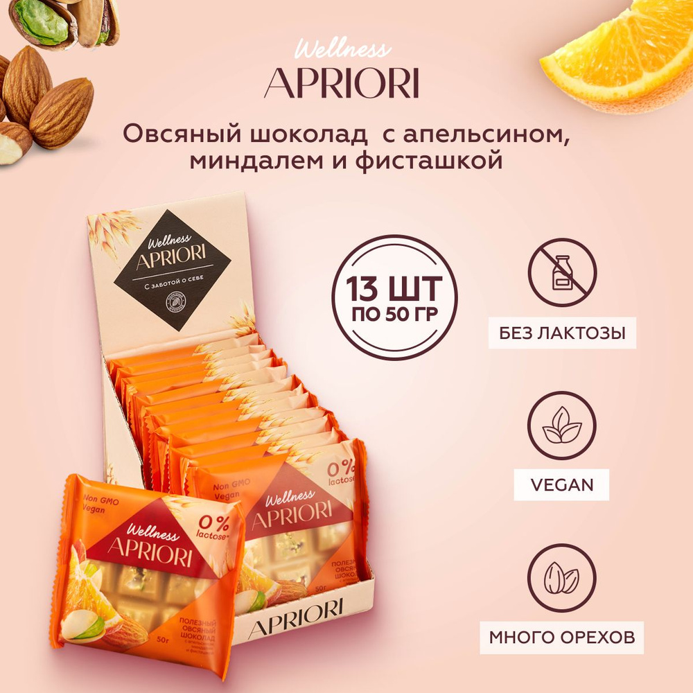 Белый шоколад Apriori Wellness Овсяный с апельсином, миндалем и фисташкой, 50г х 13  #1