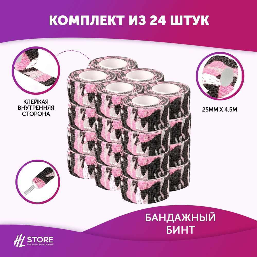 Бинт бандажный Мод. 8 25мм х 4,5м - 24 шт #1