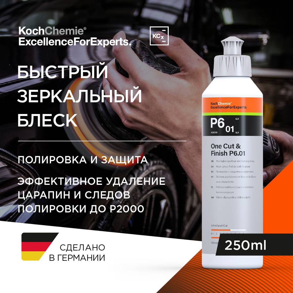 Полироль автомобильный Koch Chemie 458250_оранжевый - купить по низким  ценам в интернет-магазине OZON (180840603)