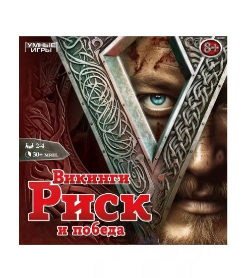 Настольная игра, Викинги: риск и победа, 8+ #1