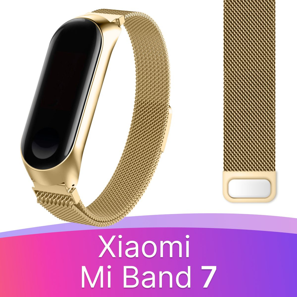 Металлический ремешок для фитнес браслета Xiaomi Mi Band 7 / Сетчатый ремешок с магнитной застежкой на #1