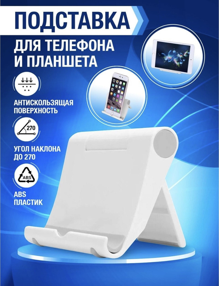 Подставка регулируемая настольная для смартфона планшета - купить с ...